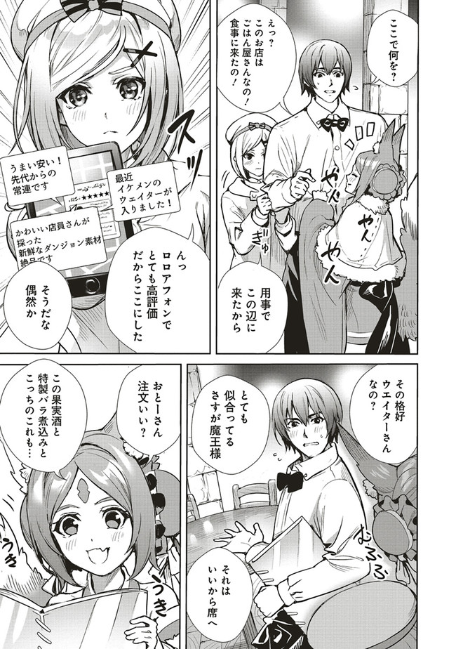 ISEKAI SAIKYOU NO DAIMAOU, TENSEI SHI BOUKENSHA NI NARU (MANGA) - raw - Chapter 7.1 - https://jpdd.ccdd.to/JPDD/isekaisaikyounodaimaoutenseishiboukenshaninarumanga/165161/khd4nj2vf0r.jpg