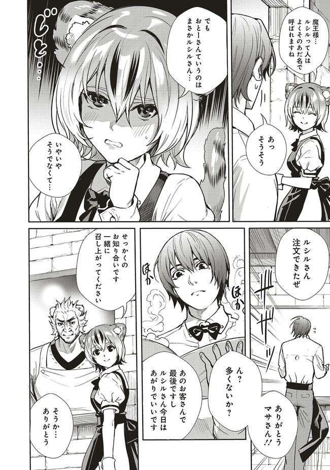 ISEKAI SAIKYOU NO DAIMAOU, TENSEI SHI BOUKENSHA NI NARU (MANGA) - raw - Chapter 7.1 - https://jpdd.ccdd.to/JPDD/isekaisaikyounodaimaoutenseishiboukenshaninarumanga/165161/luiis2zkdou.jpg