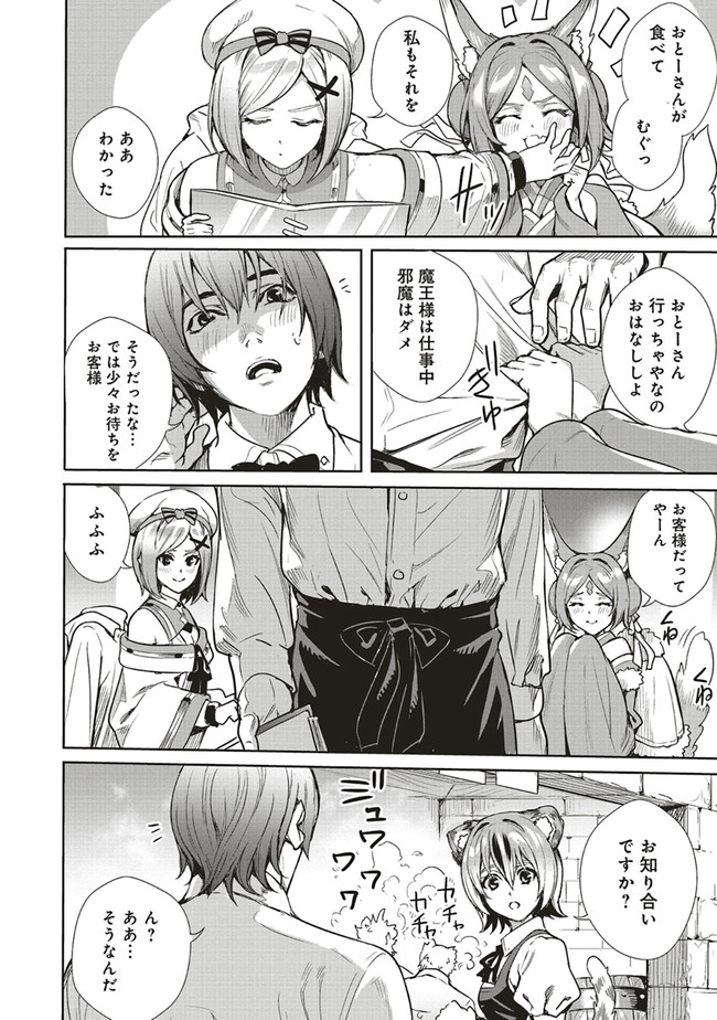ISEKAI SAIKYOU NO DAIMAOU, TENSEI SHI BOUKENSHA NI NARU (MANGA) - raw - Chapter 7.1 - https://jpdd.ccdd.to/JPDD/isekaisaikyounodaimaoutenseishiboukenshaninarumanga/165161/t5zqiapeyah.jpg