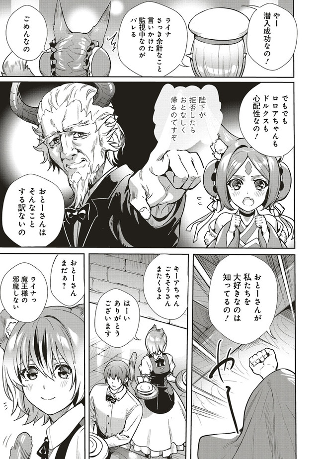 ISEKAI SAIKYOU NO DAIMAOU, TENSEI SHI BOUKENSHA NI NARU (MANGA) - raw - Chapter 7.1 - https://jpdd.ccdd.to/JPDD/isekaisaikyounodaimaoutenseishiboukenshaninarumanga/165161/uah3qnsdkcg.jpg