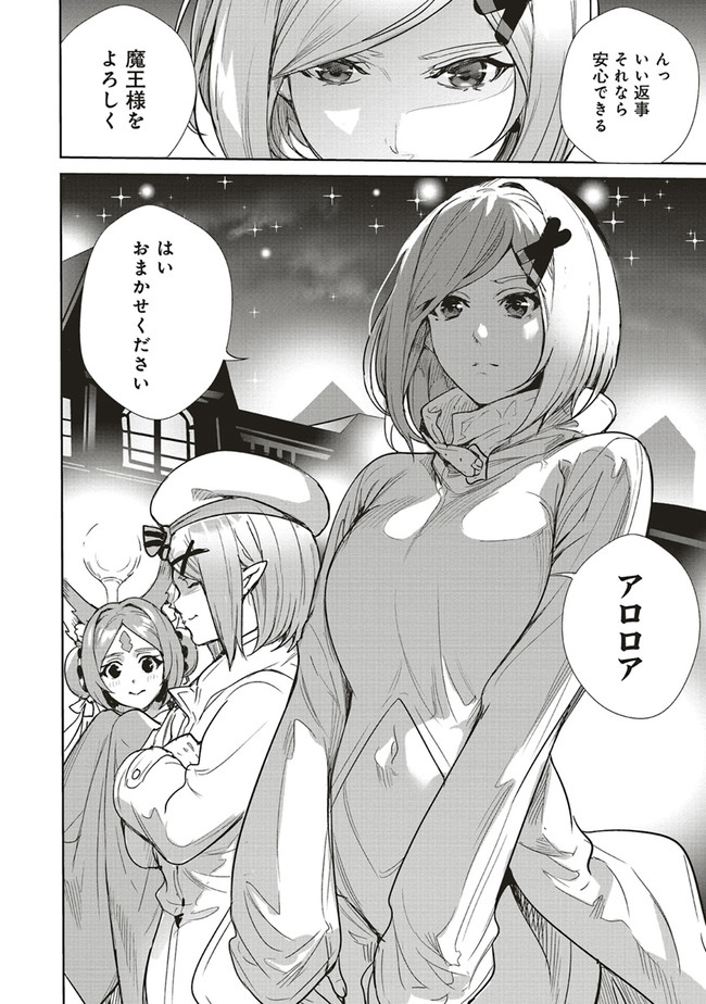 ISEKAI SAIKYOU NO DAIMAOU, TENSEI SHI BOUKENSHA NI NARU (MANGA) - raw - Chapter 7.2 - https://jpdd.ccdd.to/JPDD/isekaisaikyounodaimaoutenseishiboukenshaninarumanga/166418/bc5mnnrg10z.jpg