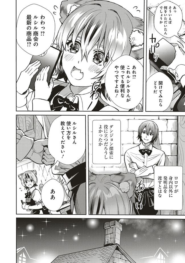 ISEKAI SAIKYOU NO DAIMAOU, TENSEI SHI BOUKENSHA NI NARU (MANGA) - raw - Chapter 7.2 - https://jpdd.ccdd.to/JPDD/isekaisaikyounodaimaoutenseishiboukenshaninarumanga/166418/fhck1bsmmsi.jpg