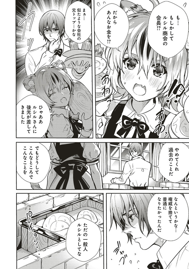 ISEKAI SAIKYOU NO DAIMAOU, TENSEI SHI BOUKENSHA NI NARU (MANGA) - raw - Chapter 7.2 - https://jpdd.ccdd.to/JPDD/isekaisaikyounodaimaoutenseishiboukenshaninarumanga/166418/mnoqss1i0bs.jpg