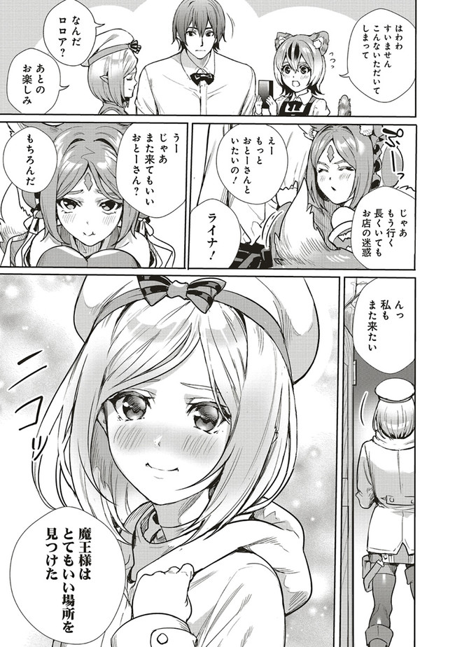 ISEKAI SAIKYOU NO DAIMAOU, TENSEI SHI BOUKENSHA NI NARU (MANGA) - raw - Chapter 7.2 - https://jpdd.ccdd.to/JPDD/isekaisaikyounodaimaoutenseishiboukenshaninarumanga/166418/qy5o1hqrccd.jpg