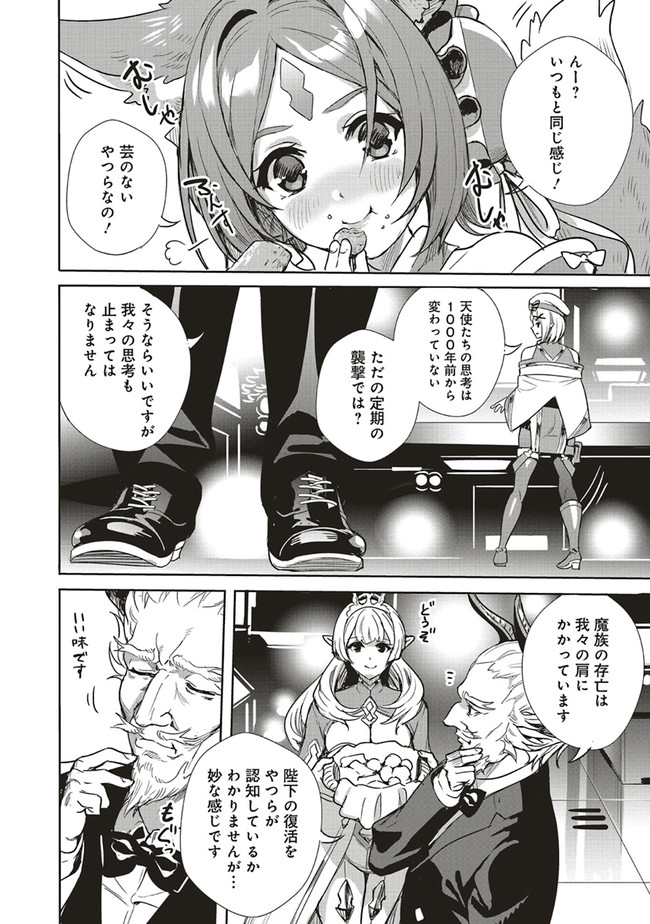 ISEKAI SAIKYOU NO DAIMAOU, TENSEI SHI BOUKENSHA NI NARU (MANGA) - raw - Chapter 8.1 - https://jpdd.ccdd.to/JPDD/isekaisaikyounodaimaoutenseishiboukenshaninarumanga/168185/5mjihfvrnrv.jpg