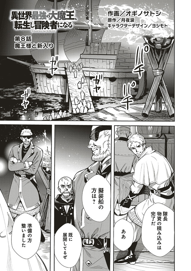 ISEKAI SAIKYOU NO DAIMAOU, TENSEI SHI BOUKENSHA NI NARU (MANGA) - raw - Chapter 8.1 - https://jpdd.ccdd.to/JPDD/isekaisaikyounodaimaoutenseishiboukenshaninarumanga/168185/uap1mfbcx0o.jpg