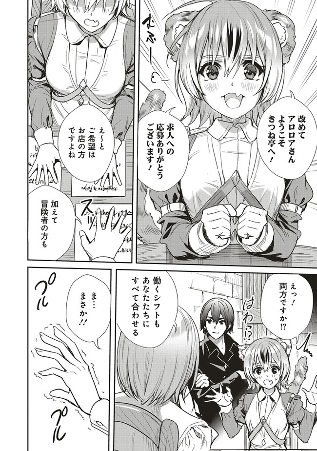 ISEKAI SAIKYOU NO DAIMAOU, TENSEI SHI BOUKENSHA NI NARU (MANGA) - raw - Chapter 8.2 - https://jpdd.ccdd.to/JPDD/isekaisaikyounodaimaoutenseishiboukenshaninarumanga/169411/2yt00mfnap5.jpg