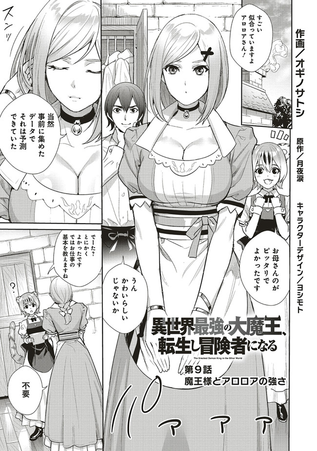 ISEKAI SAIKYOU NO DAIMAOU, TENSEI SHI BOUKENSHA NI NARU (MANGA) - raw - Chapter 9.1 - https://jpdd.ccdd.to/JPDD/isekaisaikyounodaimaoutenseishiboukenshaninarumanga/173513/r2a0n4ymnda.jpg