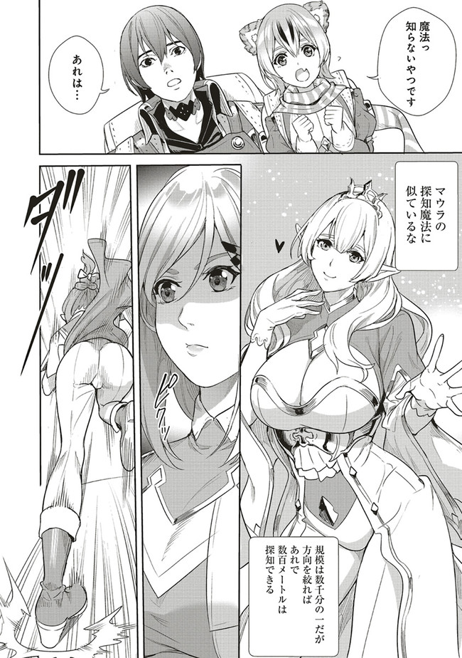 ISEKAI SAIKYOU NO DAIMAOU, TENSEI SHI BOUKENSHA NI NARU (MANGA) - raw - Chapter 9.2 - https://jpdd.ccdd.to/JPDD/isekaisaikyounodaimaoutenseishiboukenshaninarumanga/174870/qw2z3oox053.jpg