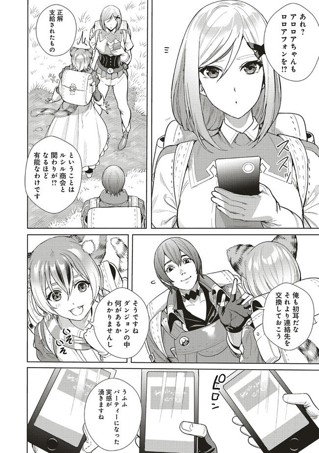 ISEKAI SAIKYOU NO DAIMAOU, TENSEI SHI BOUKENSHA NI NARU (MANGA) - raw - Chapter 10.1 - https://jpdd.ccdd.to/JPDD/isekaisaikyounodaimaoutenseishiboukenshaninarumanga/176183/2xh35ggncvy.jpg