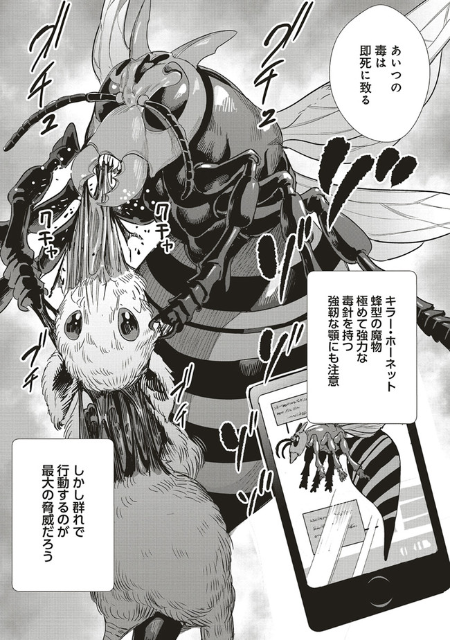 ISEKAI SAIKYOU NO DAIMAOU, TENSEI SHI BOUKENSHA NI NARU (MANGA) - raw - Chapter 10.1 - https://jpdd.ccdd.to/JPDD/isekaisaikyounodaimaoutenseishiboukenshaninarumanga/176183/phyf12t4scr.jpg