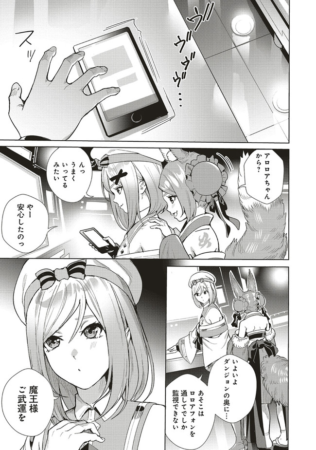 ISEKAI SAIKYOU NO DAIMAOU, TENSEI SHI BOUKENSHA NI NARU (MANGA) - raw - Chapter 10.1 - https://jpdd.ccdd.to/JPDD/isekaisaikyounodaimaoutenseishiboukenshaninarumanga/176183/y5hzz2xpiaq.jpg