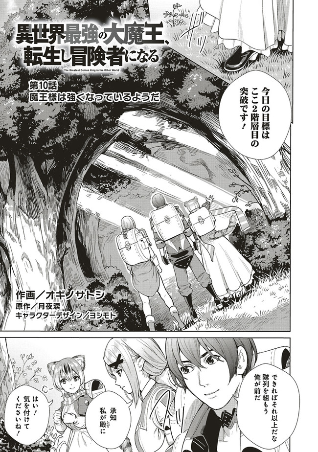 ISEKAI SAIKYOU NO DAIMAOU, TENSEI SHI BOUKENSHA NI NARU (MANGA) - raw - Chapter 10.1 - https://jpdd.ccdd.to/JPDD/isekaisaikyounodaimaoutenseishiboukenshaninarumanga/176183/ypw5tx2xzfx.jpg