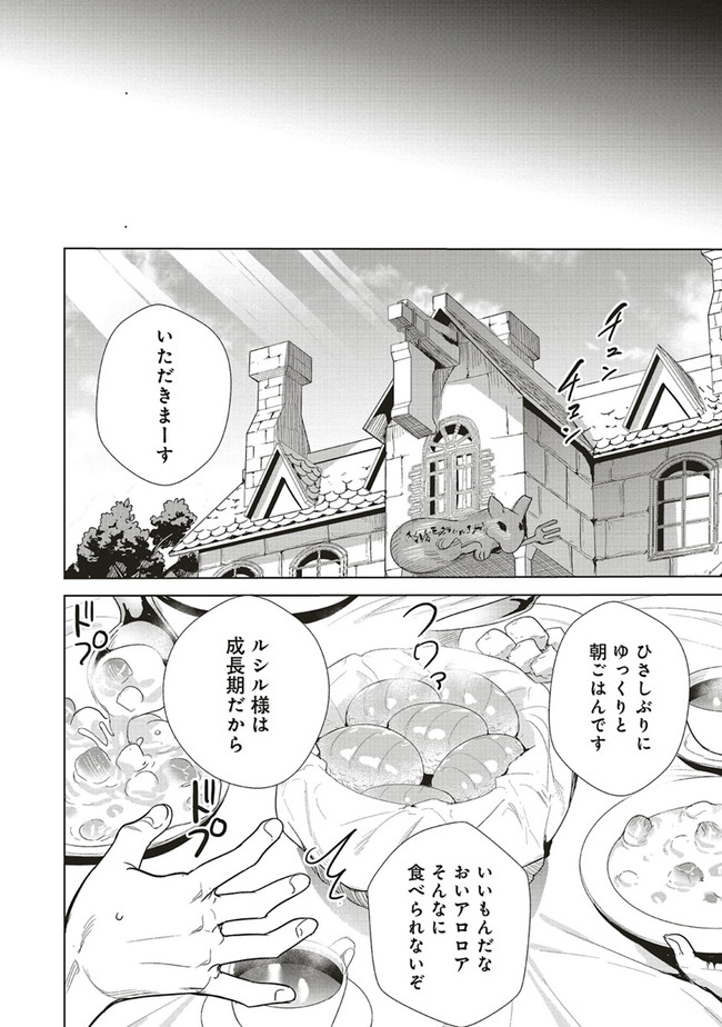 ISEKAI SAIKYOU NO DAIMAOU, TENSEI SHI BOUKENSHA NI NARU (MANGA) - raw - Chapter 11.1 - https://jpdd.ccdd.to/JPDD/isekaisaikyounodaimaoutenseishiboukenshaninarumanga/180066/ihkbll0wzte.jpg