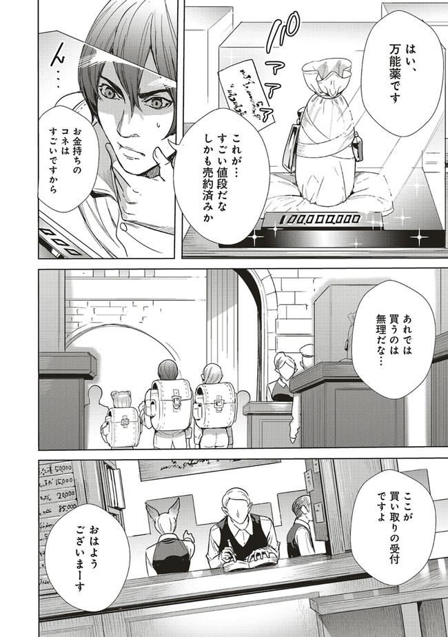 ISEKAI SAIKYOU NO DAIMAOU, TENSEI SHI BOUKENSHA NI NARU (MANGA) - raw - Chapter 11.1 - https://jpdd.ccdd.to/JPDD/isekaisaikyounodaimaoutenseishiboukenshaninarumanga/180066/kgcchfppgq2.jpg