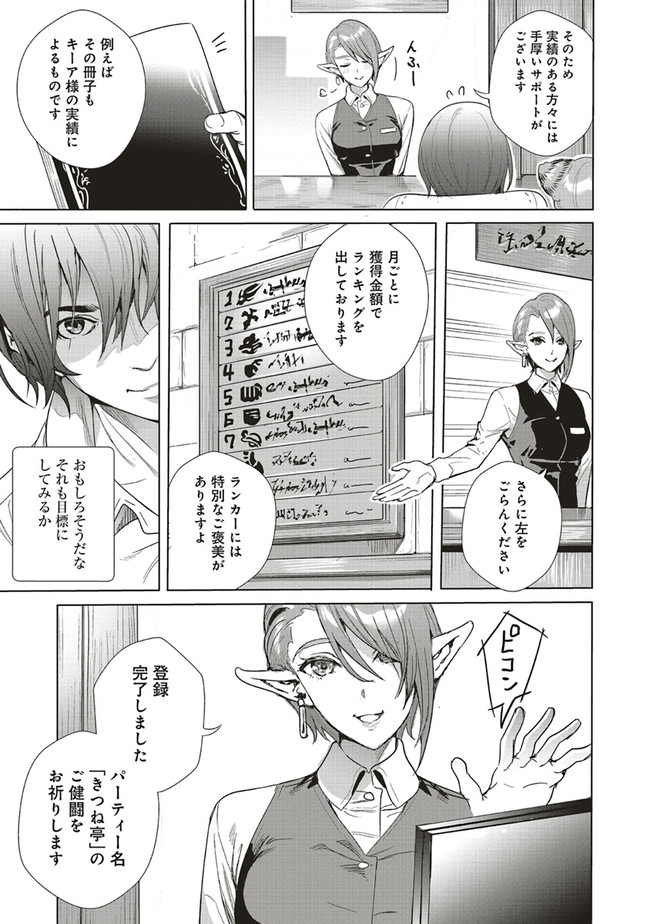ISEKAI SAIKYOU NO DAIMAOU, TENSEI SHI BOUKENSHA NI NARU (MANGA) - raw - Chapter 11.1 - https://jpdd.ccdd.to/JPDD/isekaisaikyounodaimaoutenseishiboukenshaninarumanga/180066/p03agmhbfrn.jpg