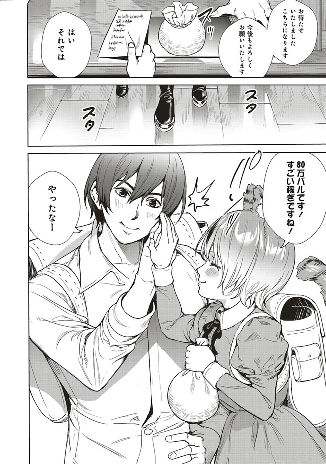ISEKAI SAIKYOU NO DAIMAOU, TENSEI SHI BOUKENSHA NI NARU (MANGA) - raw - Chapter 11.1 - https://jpdd.ccdd.to/JPDD/isekaisaikyounodaimaoutenseishiboukenshaninarumanga/180066/tjnonzynsae.jpg