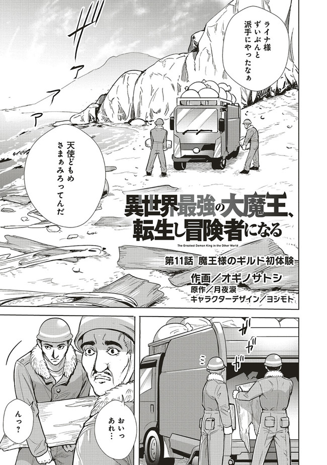 ISEKAI SAIKYOU NO DAIMAOU, TENSEI SHI BOUKENSHA NI NARU (MANGA) - raw - Chapter 11.1 - https://jpdd.ccdd.to/JPDD/isekaisaikyounodaimaoutenseishiboukenshaninarumanga/180066/x4m1xdanump.jpg