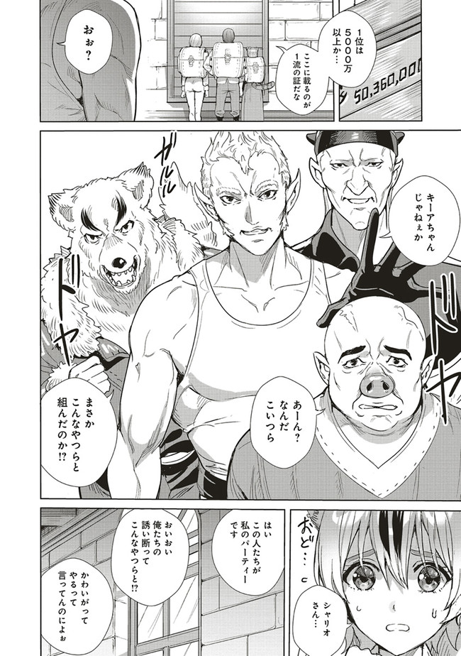 ISEKAI SAIKYOU NO DAIMAOU, TENSEI SHI BOUKENSHA NI NARU (MANGA) - raw - Chapter 11.2 - https://jpdd.ccdd.to/JPDD/isekaisaikyounodaimaoutenseishiboukenshaninarumanga/183037/iyb5weipm1a.jpg