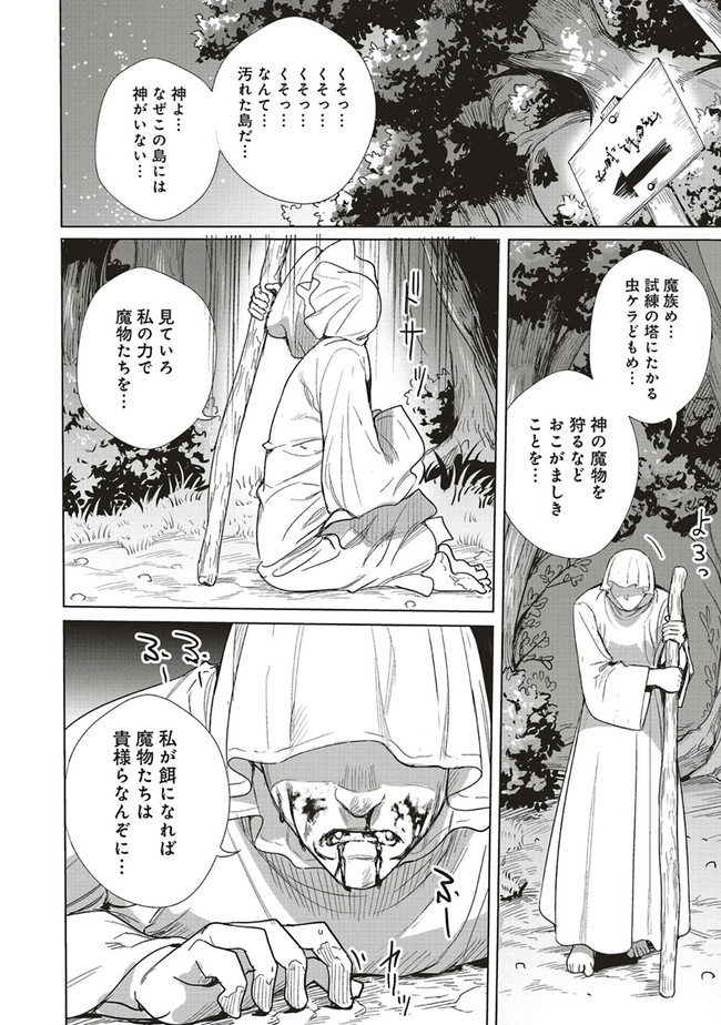 ISEKAI SAIKYOU NO DAIMAOU, TENSEI SHI BOUKENSHA NI NARU (MANGA) - raw - Chapter 11.2 - https://jpdd.ccdd.to/JPDD/isekaisaikyounodaimaoutenseishiboukenshaninarumanga/183037/uuarpb3tbhz.jpg