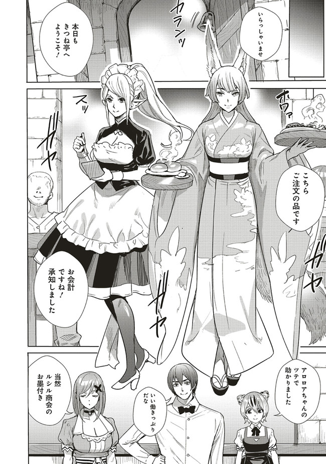 ISEKAI SAIKYOU NO DAIMAOU, TENSEI SHI BOUKENSHA NI NARU (MANGA) - raw - Chapter 12.1 - https://jpdd.ccdd.to/JPDD/isekaisaikyounodaimaoutenseishiboukenshaninarumanga/185490/eqmumje1zuj.jpg