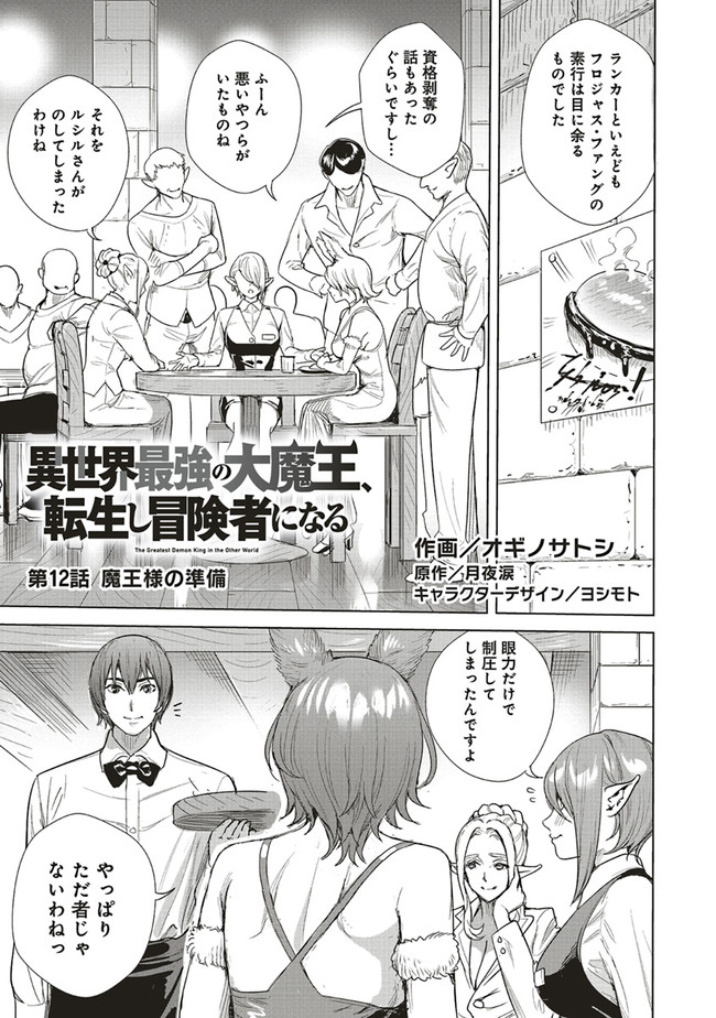 ISEKAI SAIKYOU NO DAIMAOU, TENSEI SHI BOUKENSHA NI NARU (MANGA) - raw - Chapter 12.1 - https://jpdd.ccdd.to/JPDD/isekaisaikyounodaimaoutenseishiboukenshaninarumanga/185490/kfx1ixxm0yb.jpg