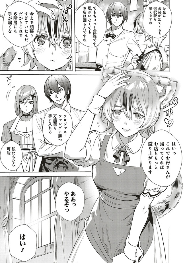ISEKAI SAIKYOU NO DAIMAOU, TENSEI SHI BOUKENSHA NI NARU (MANGA) - raw - Chapter 12.1 - https://jpdd.ccdd.to/JPDD/isekaisaikyounodaimaoutenseishiboukenshaninarumanga/185490/on034mye43a.jpg