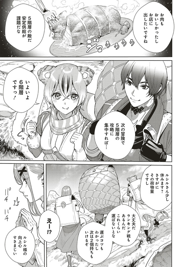 ISEKAI SAIKYOU NO DAIMAOU, TENSEI SHI BOUKENSHA NI NARU (MANGA) - raw - Chapter 13.2 - https://jpdd.ccdd.to/JPDD/isekaisaikyounodaimaoutenseishiboukenshaninarumanga/192854/0r3kj1inb3d.jpg