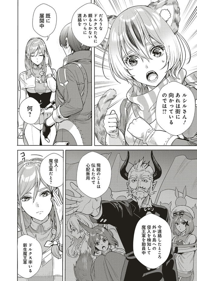 ISEKAI SAIKYOU NO DAIMAOU, TENSEI SHI BOUKENSHA NI NARU (MANGA) - raw - Chapter 14.2 - https://jpdd.ccdd.to/JPDD/isekaisaikyounodaimaoutenseishiboukenshaninarumanga/195259/15efhx31mz4.jpg