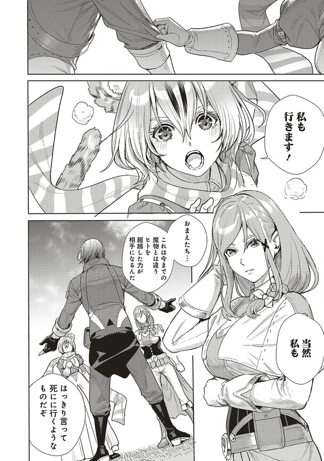 ISEKAI SAIKYOU NO DAIMAOU, TENSEI SHI BOUKENSHA NI NARU (MANGA) - raw - Chapter 14.2 - https://jpdd.ccdd.to/JPDD/isekaisaikyounodaimaoutenseishiboukenshaninarumanga/195259/2kihm3eqf2j.jpg