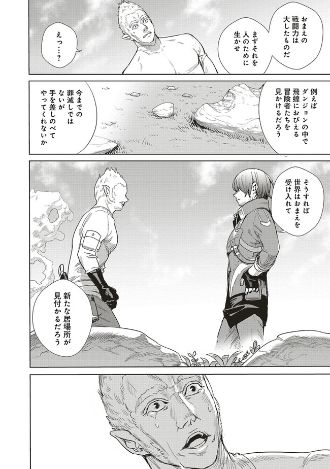 ISEKAI SAIKYOU NO DAIMAOU, TENSEI SHI BOUKENSHA NI NARU (MANGA) - raw - Chapter 14.2 - https://jpdd.ccdd.to/JPDD/isekaisaikyounodaimaoutenseishiboukenshaninarumanga/195259/w0f2a3ssr12.jpg