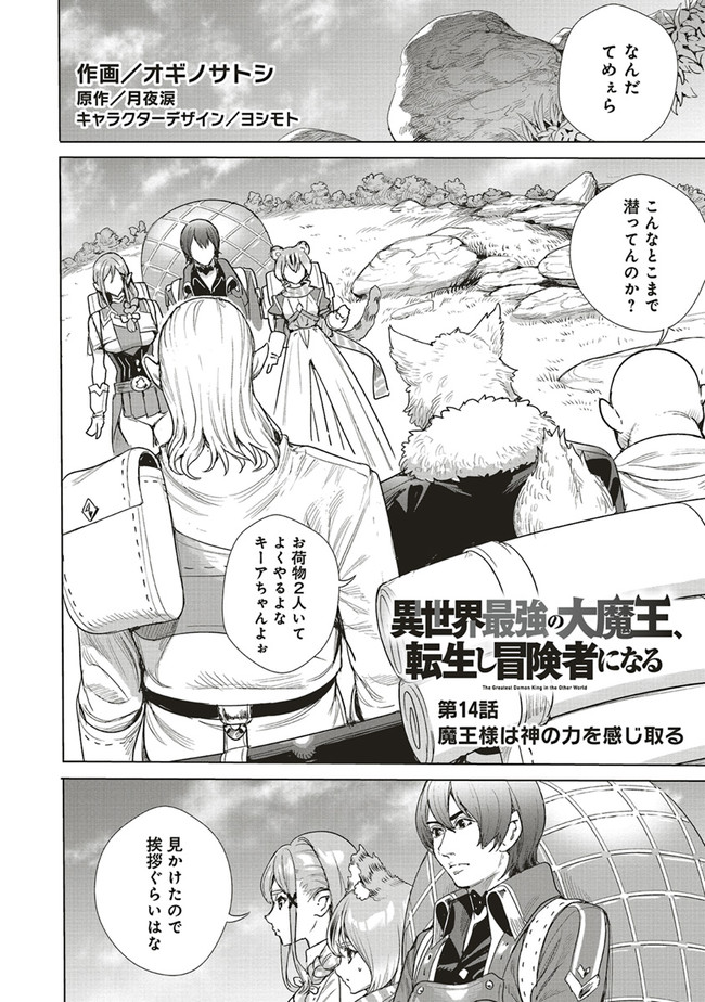 ISEKAI SAIKYOU NO DAIMAOU, TENSEI SHI BOUKENSHA NI NARU (MANGA) - raw - Chapter 14.1 - https://jpdd.ccdd.to/JPDD/isekaisaikyounodaimaoutenseishiboukenshaninarumanga/195260/olqkw21wgmm.jpg
