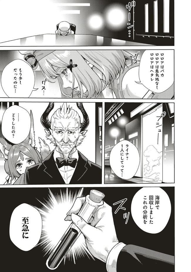ISEKAI SAIKYOU NO DAIMAOU, TENSEI SHI BOUKENSHA NI NARU (MANGA) - raw - Chapter 14.1 - https://jpdd.ccdd.to/JPDD/isekaisaikyounodaimaoutenseishiboukenshaninarumanga/195260/oxzusvsggw4.jpg
