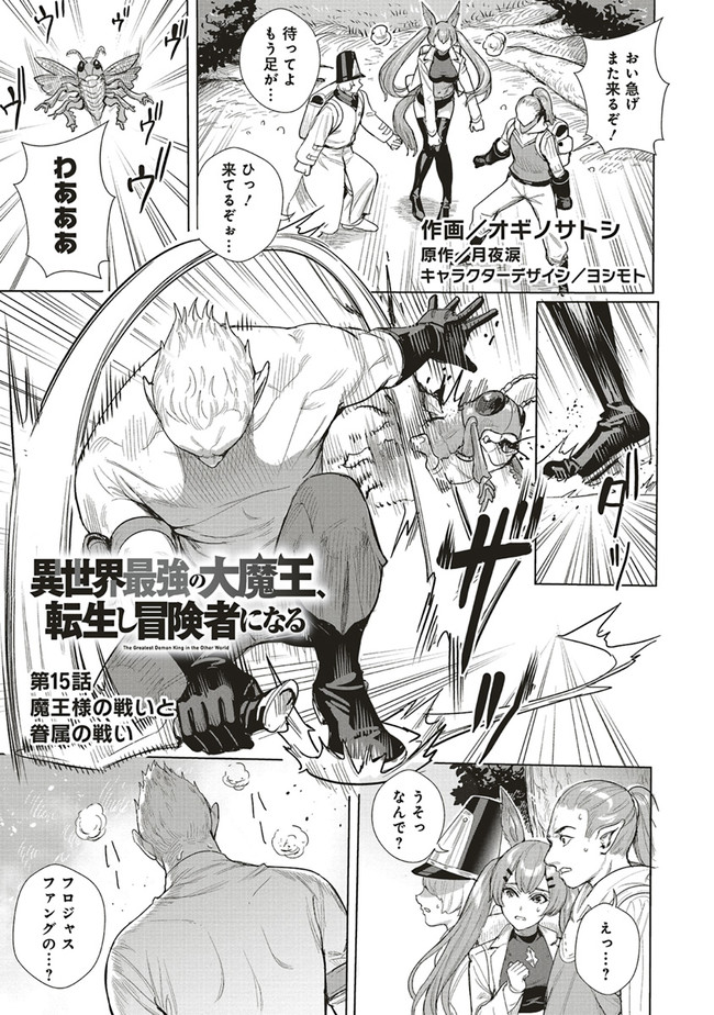 ISEKAI SAIKYOU NO DAIMAOU, TENSEI SHI BOUKENSHA NI NARU (MANGA) - raw - Chapter 15.1 - https://jpdd.ccdd.to/JPDD/isekaisaikyounodaimaoutenseishiboukenshaninarumanga/196955/4snhpgrooxl.jpg