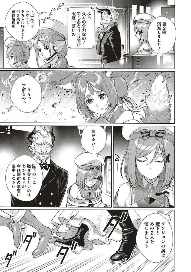 ISEKAI SAIKYOU NO DAIMAOU, TENSEI SHI BOUKENSHA NI NARU (MANGA) - raw - Chapter 15.1 - https://jpdd.ccdd.to/JPDD/isekaisaikyounodaimaoutenseishiboukenshaninarumanga/196955/mnkeyqtsubh.jpg