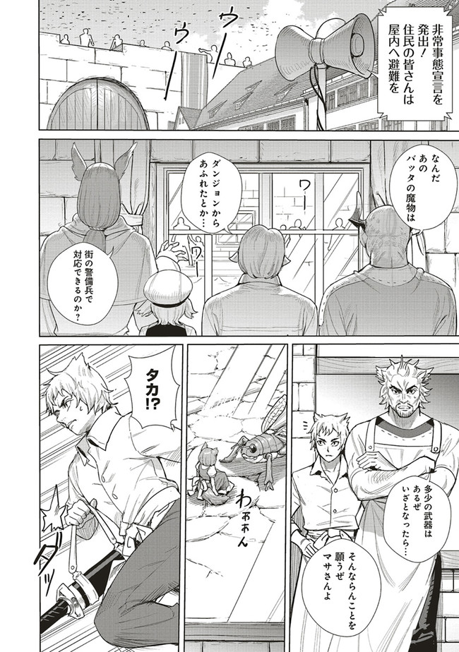 ISEKAI SAIKYOU NO DAIMAOU, TENSEI SHI BOUKENSHA NI NARU (MANGA) - raw - Chapter 15.1 - https://jpdd.ccdd.to/JPDD/isekaisaikyounodaimaoutenseishiboukenshaninarumanga/196955/p4vycmblpai.jpg