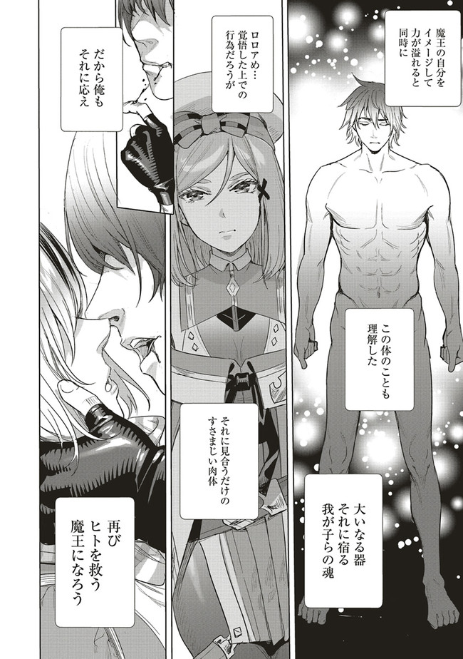 ISEKAI SAIKYOU NO DAIMAOU, TENSEI SHI BOUKENSHA NI NARU (MANGA) - raw - Chapter 16.1 - https://jpdd.ccdd.to/JPDD/isekaisaikyounodaimaoutenseishiboukenshaninarumanga/199567/34j1ohzuzuh.jpg