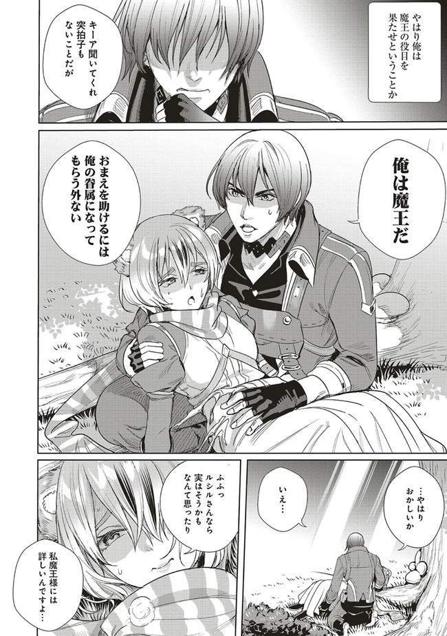 ISEKAI SAIKYOU NO DAIMAOU, TENSEI SHI BOUKENSHA NI NARU (MANGA) - raw - Chapter 16.1 - https://jpdd.ccdd.to/JPDD/isekaisaikyounodaimaoutenseishiboukenshaninarumanga/199567/c2rjfc0su1o.jpg