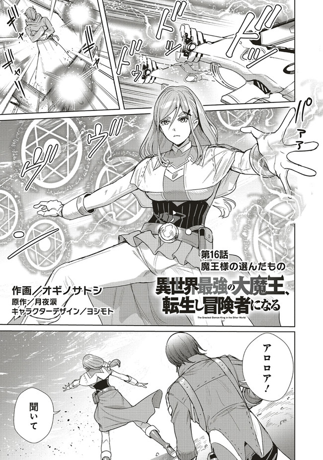 ISEKAI SAIKYOU NO DAIMAOU, TENSEI SHI BOUKENSHA NI NARU (MANGA) - raw - Chapter 16.1 - https://jpdd.ccdd.to/JPDD/isekaisaikyounodaimaoutenseishiboukenshaninarumanga/199567/iyzkvaa0aq4.jpg