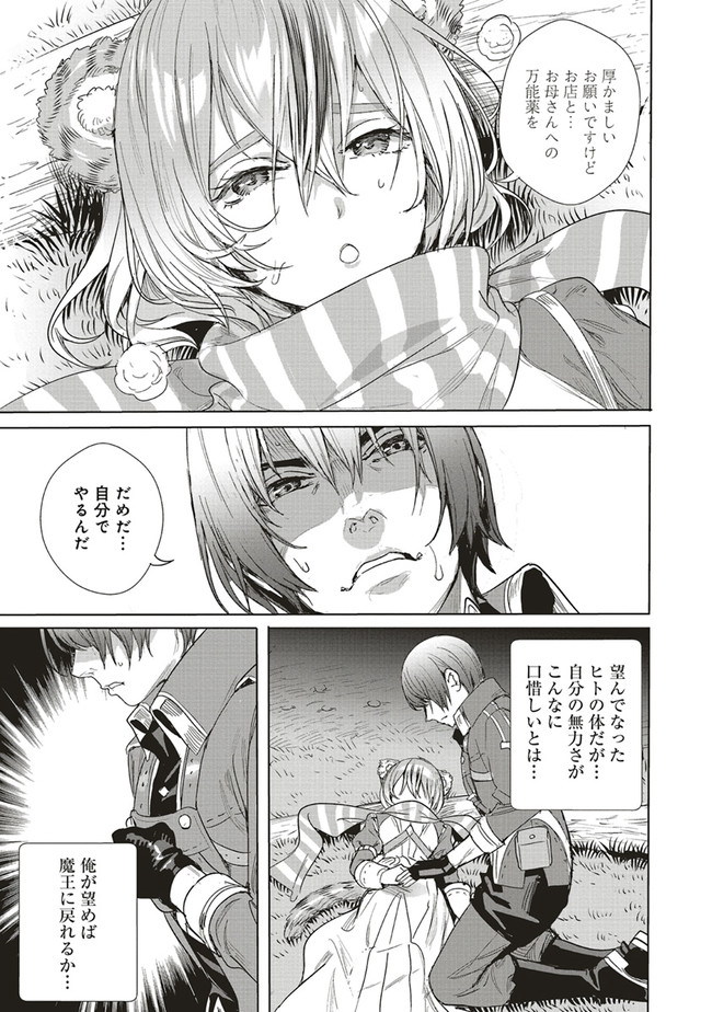 ISEKAI SAIKYOU NO DAIMAOU, TENSEI SHI BOUKENSHA NI NARU (MANGA) - raw - Chapter 16.1 - https://jpdd.ccdd.to/JPDD/isekaisaikyounodaimaoutenseishiboukenshaninarumanga/199567/ue1zistpr13.jpg