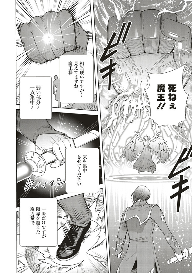 ISEKAI SAIKYOU NO DAIMAOU, TENSEI SHI BOUKENSHA NI NARU (MANGA) - raw - Chapter 16.2 - https://jpdd.ccdd.to/JPDD/isekaisaikyounodaimaoutenseishiboukenshaninarumanga/200681/gtk10ycdbfs.jpg