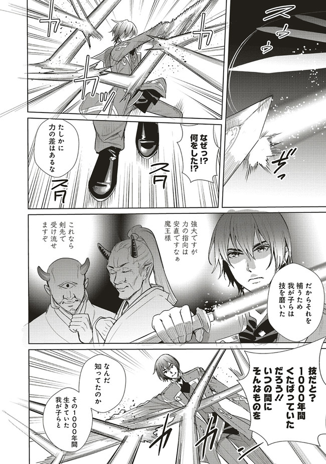 ISEKAI SAIKYOU NO DAIMAOU, TENSEI SHI BOUKENSHA NI NARU (MANGA) - raw - Chapter 16.2 - https://jpdd.ccdd.to/JPDD/isekaisaikyounodaimaoutenseishiboukenshaninarumanga/200681/veihuxzborn.jpg