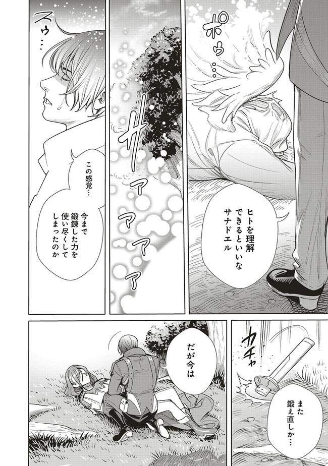 ISEKAI SAIKYOU NO DAIMAOU, TENSEI SHI BOUKENSHA NI NARU (MANGA) - raw - Chapter 16.2 - https://jpdd.ccdd.to/JPDD/isekaisaikyounodaimaoutenseishiboukenshaninarumanga/200681/zubnar24tsi.jpg