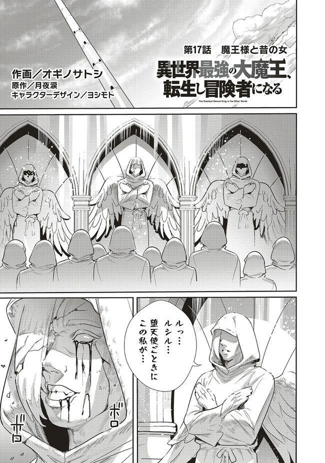 ISEKAI SAIKYOU NO DAIMAOU, TENSEI SHI BOUKENSHA NI NARU (MANGA) - raw - Chapter 17.1 - https://jpdd.ccdd.to/JPDD/isekaisaikyounodaimaoutenseishiboukenshaninarumanga/204940/gi0ldocify2.jpg