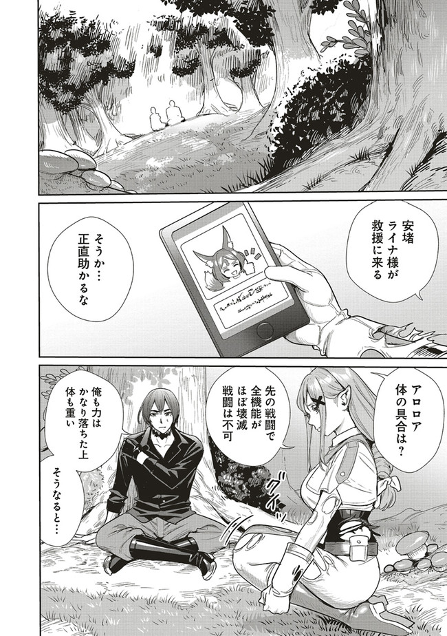 ISEKAI SAIKYOU NO DAIMAOU, TENSEI SHI BOUKENSHA NI NARU (MANGA) - raw - Chapter 17.2 - https://jpdd.ccdd.to/JPDD/isekaisaikyounodaimaoutenseishiboukenshaninarumanga/206106/2h3hensqnqy.jpg