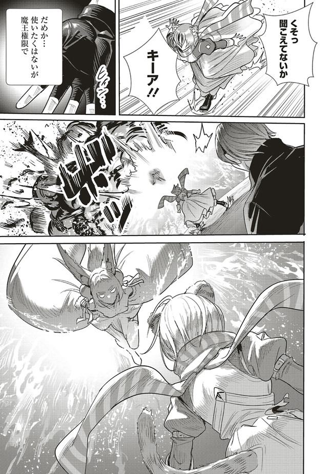 ISEKAI SAIKYOU NO DAIMAOU, TENSEI SHI BOUKENSHA NI NARU (MANGA) - raw - Chapter 17.2 - https://jpdd.ccdd.to/JPDD/isekaisaikyounodaimaoutenseishiboukenshaninarumanga/206106/3nwtgjjbetq.jpg