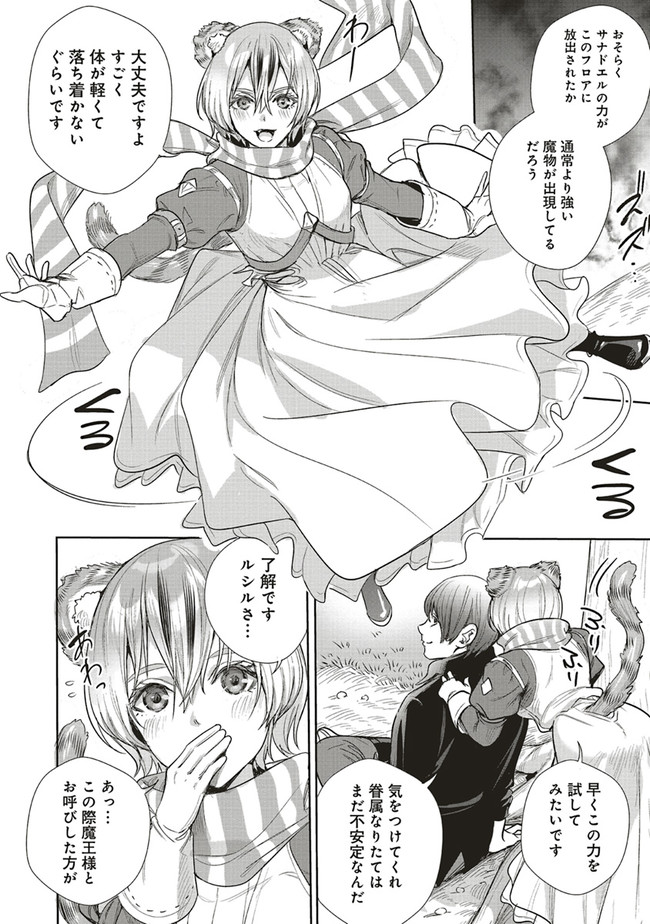 ISEKAI SAIKYOU NO DAIMAOU, TENSEI SHI BOUKENSHA NI NARU (MANGA) - raw - Chapter 17.2 - https://jpdd.ccdd.to/JPDD/isekaisaikyounodaimaoutenseishiboukenshaninarumanga/206106/h5myd40sqvi.jpg