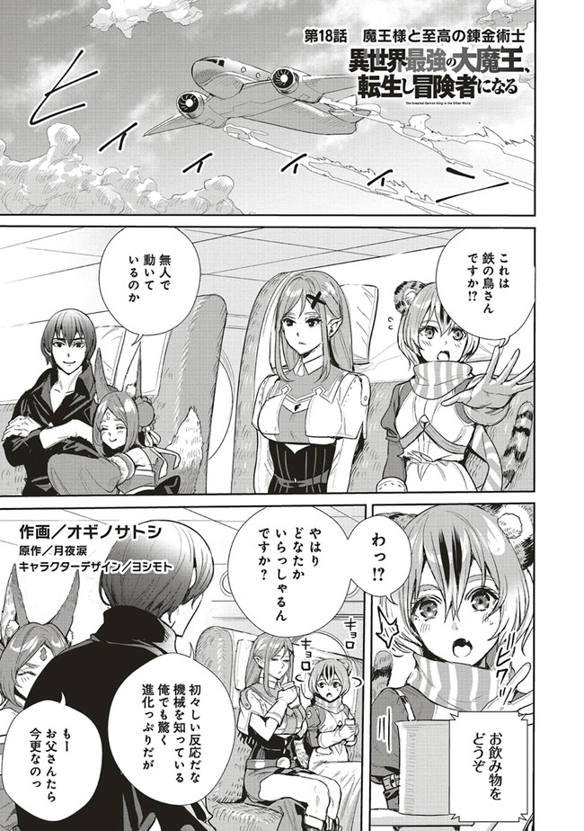 ISEKAI SAIKYOU NO DAIMAOU, TENSEI SHI BOUKENSHA NI NARU (MANGA) - raw - Chapter 18.1 - https://jpdd.ccdd.to/JPDD/isekaisaikyounodaimaoutenseishiboukenshaninarumanga/207354/blt3klwyxcy.jpg