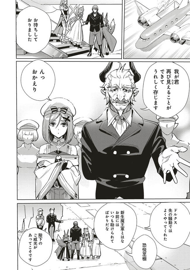 ISEKAI SAIKYOU NO DAIMAOU, TENSEI SHI BOUKENSHA NI NARU (MANGA) - raw - Chapter 18.1 - https://jpdd.ccdd.to/JPDD/isekaisaikyounodaimaoutenseishiboukenshaninarumanga/207354/d3loyc3xxfr.jpg