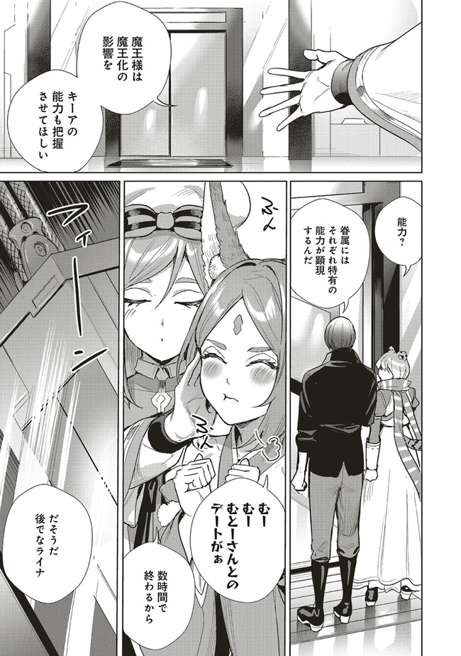 ISEKAI SAIKYOU NO DAIMAOU, TENSEI SHI BOUKENSHA NI NARU (MANGA) - raw - Chapter 18.1 - https://jpdd.ccdd.to/JPDD/isekaisaikyounodaimaoutenseishiboukenshaninarumanga/207354/tmyrhvrix42.jpg